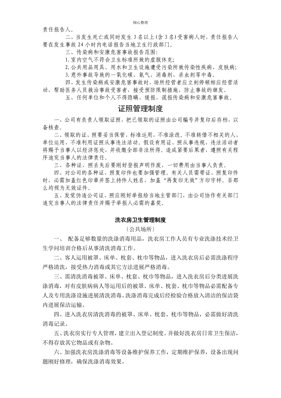 从业人员健康体检制度_第3页