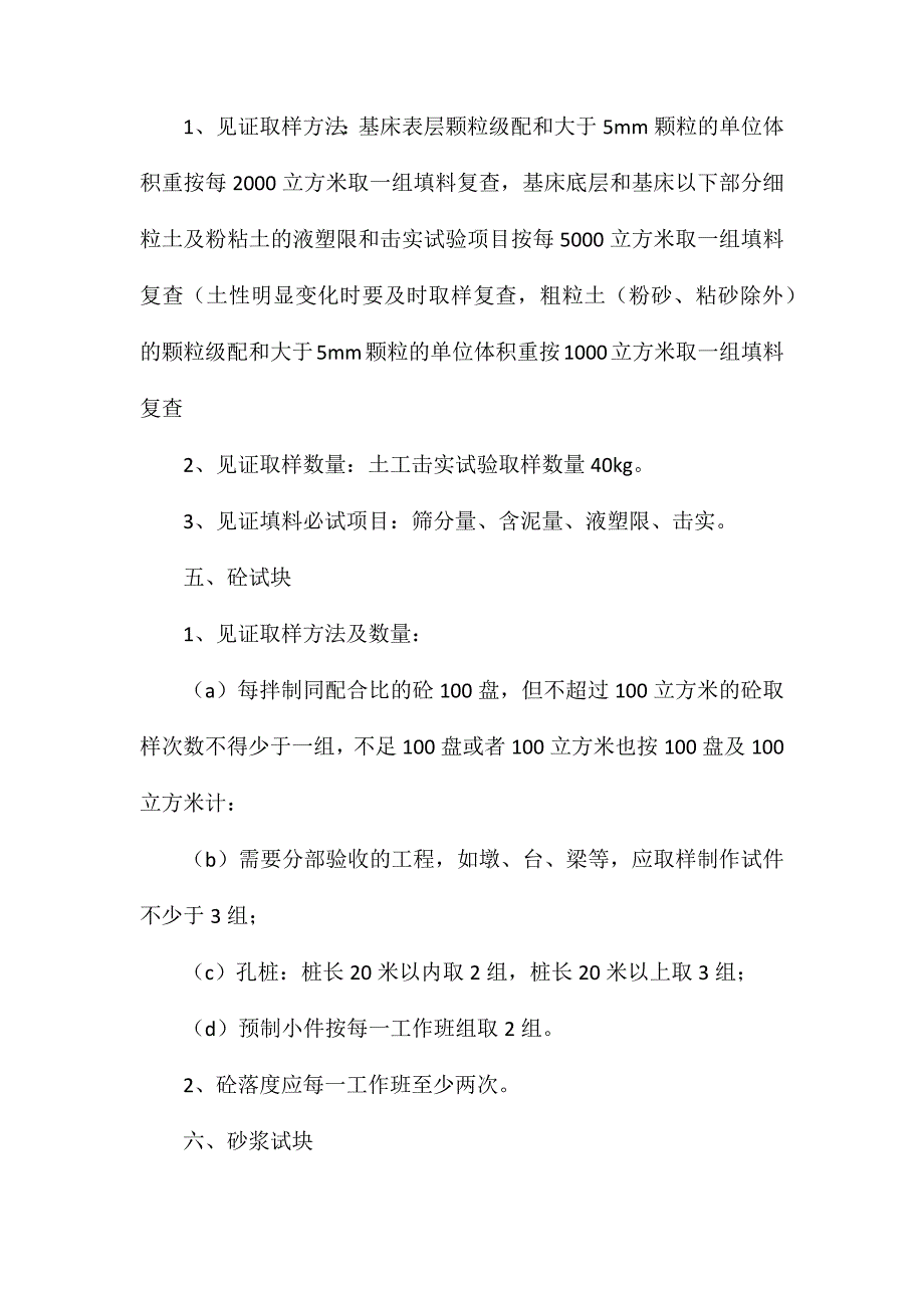 建筑材料见证取样的操作程序_第3页