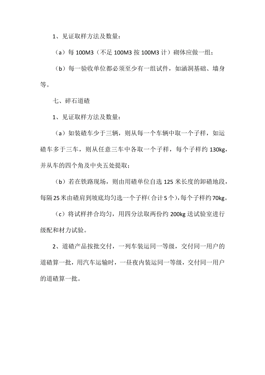 建筑材料见证取样的操作程序_第4页