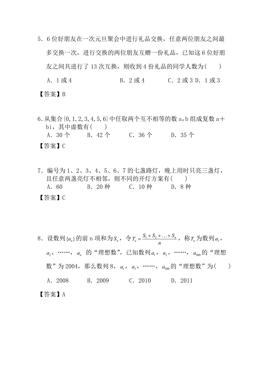 广东广州市天河区普通高中高考数学一轮复习精选试题：计数原理选择与填空 Word版含答案_第2页