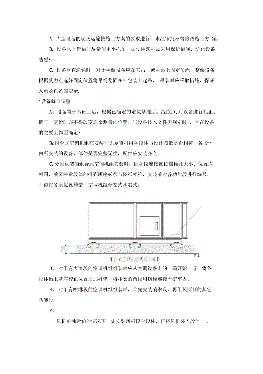 空调设备安装施工方案(可编辑)_第2页