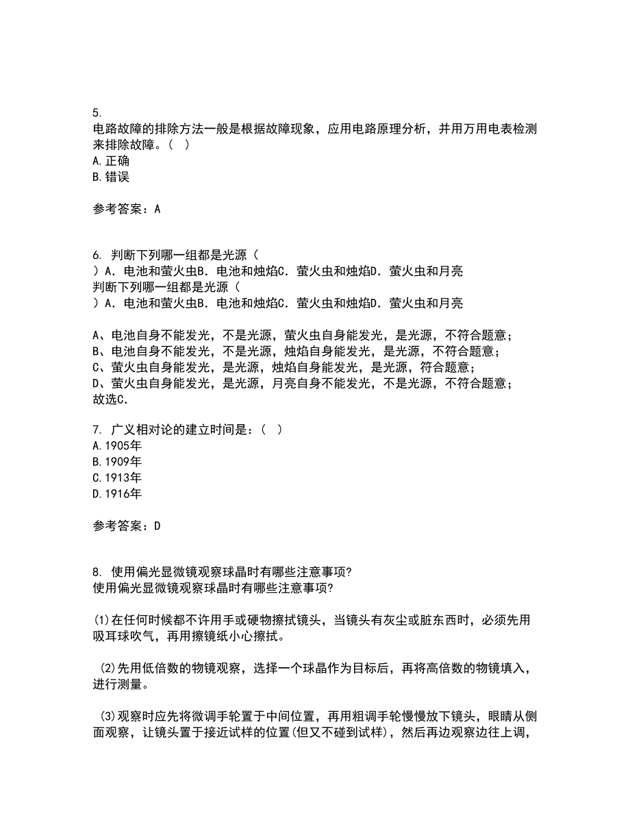 福建师范大学21春《实验物理导论》离线作业一辅导答案15_第2页