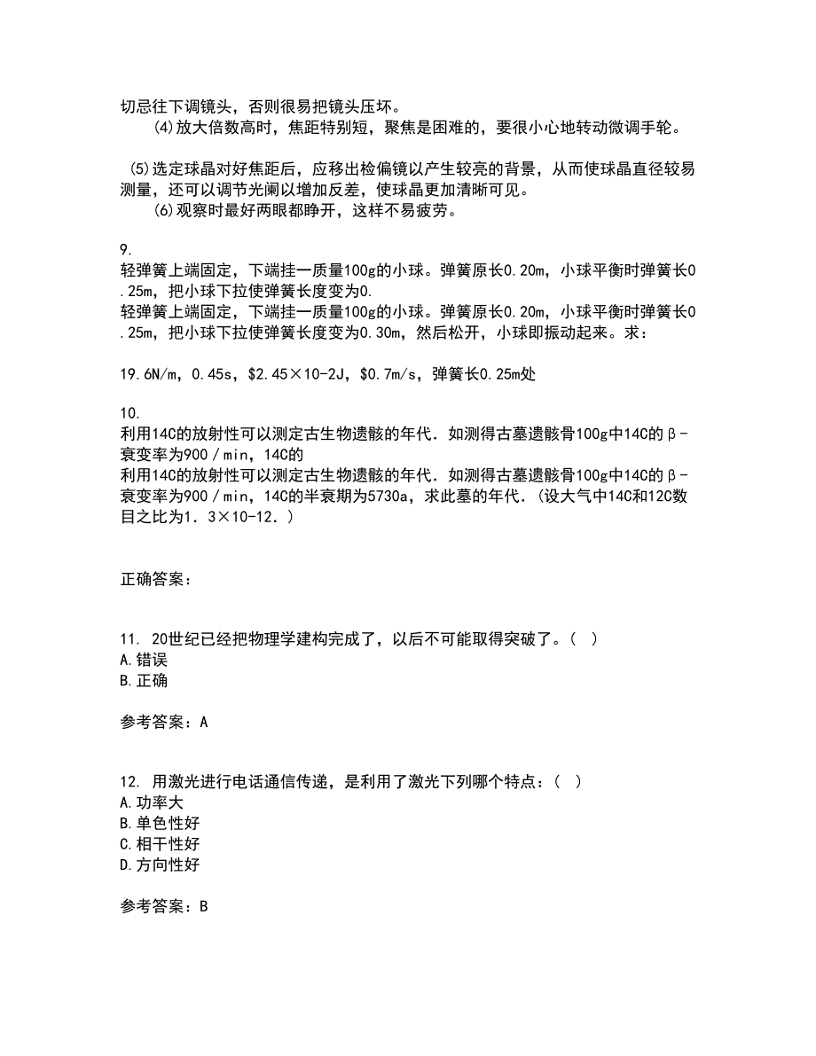 福建师范大学21春《实验物理导论》离线作业一辅导答案15_第3页