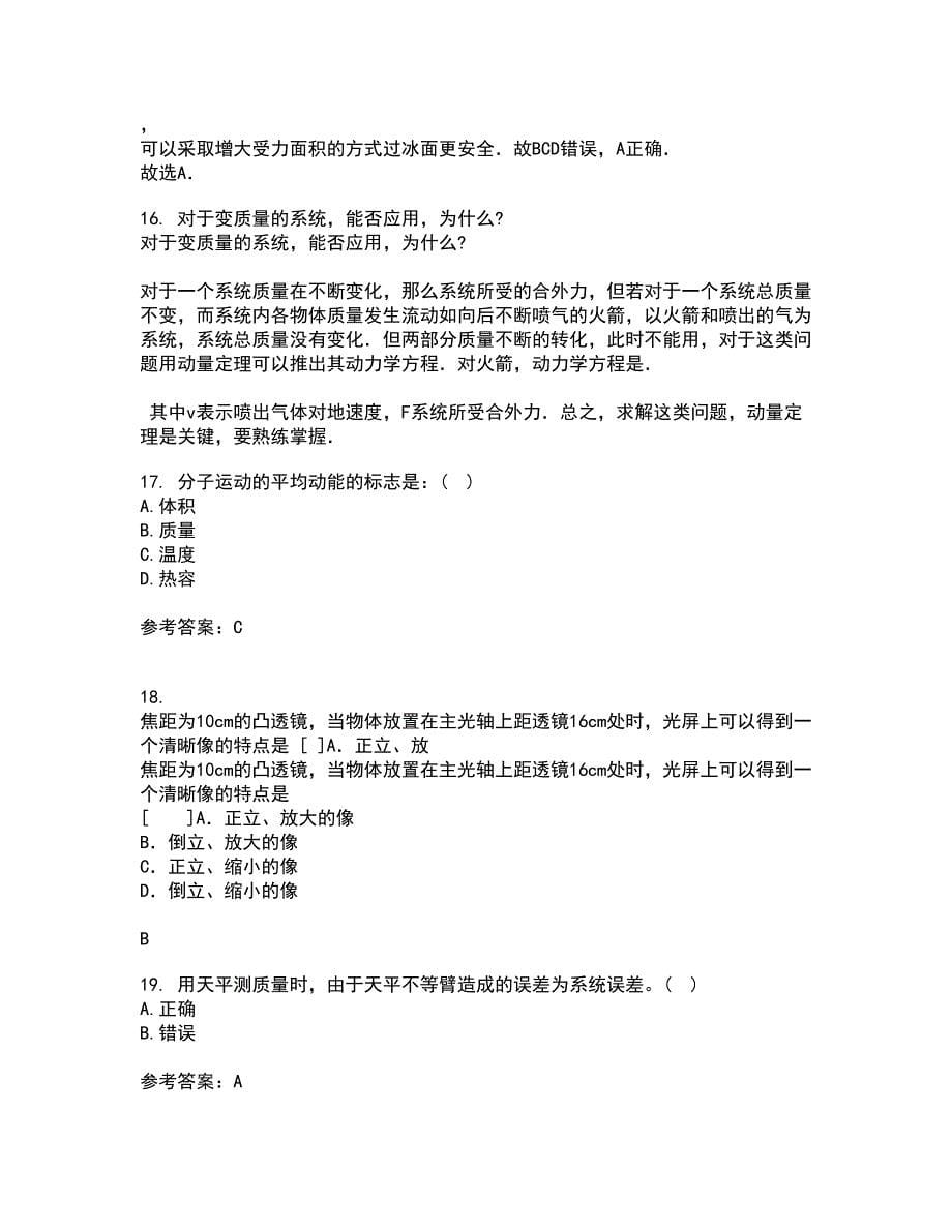 福建师范大学21春《实验物理导论》离线作业一辅导答案15_第5页