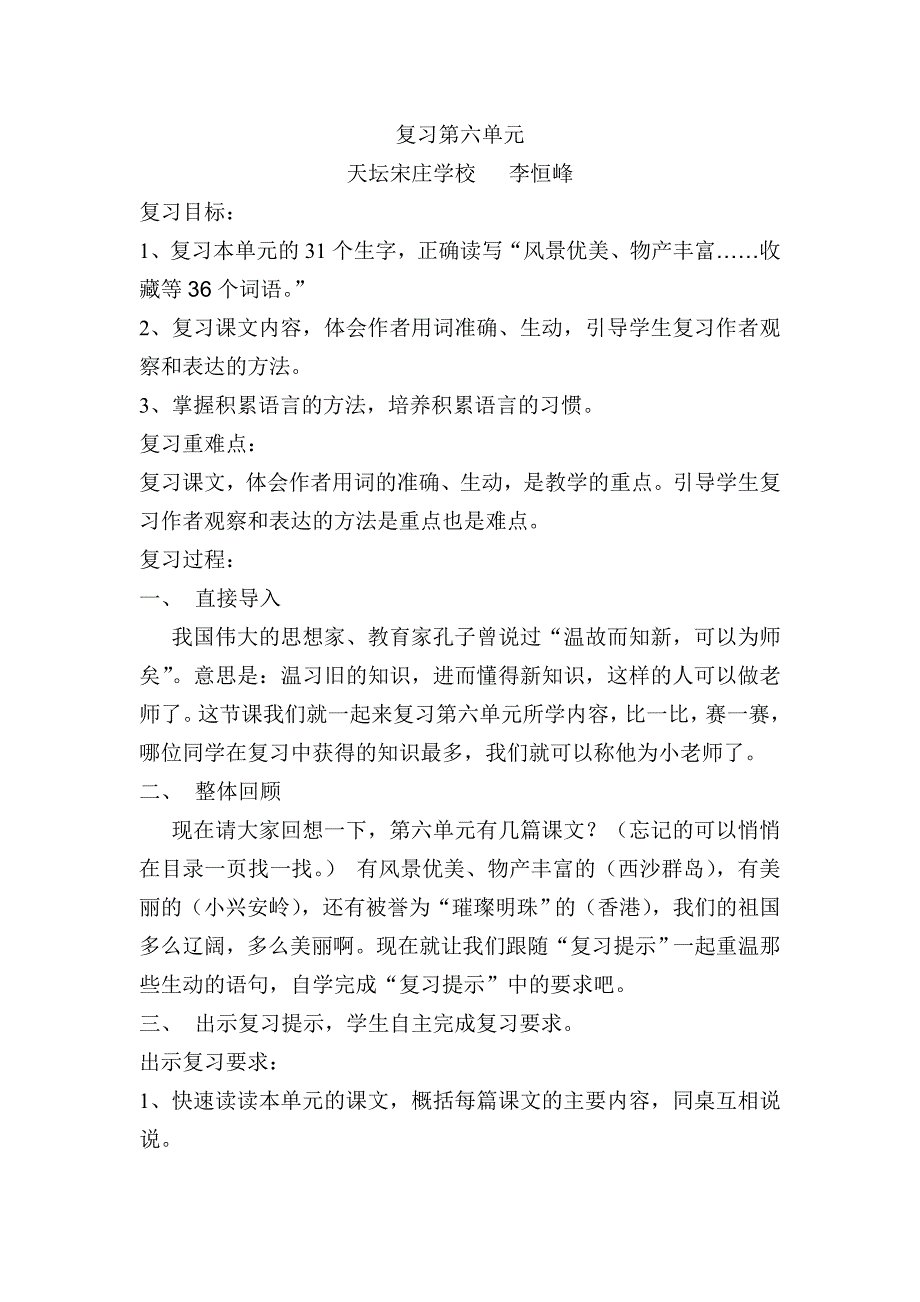 复习第六单元.doc_第1页