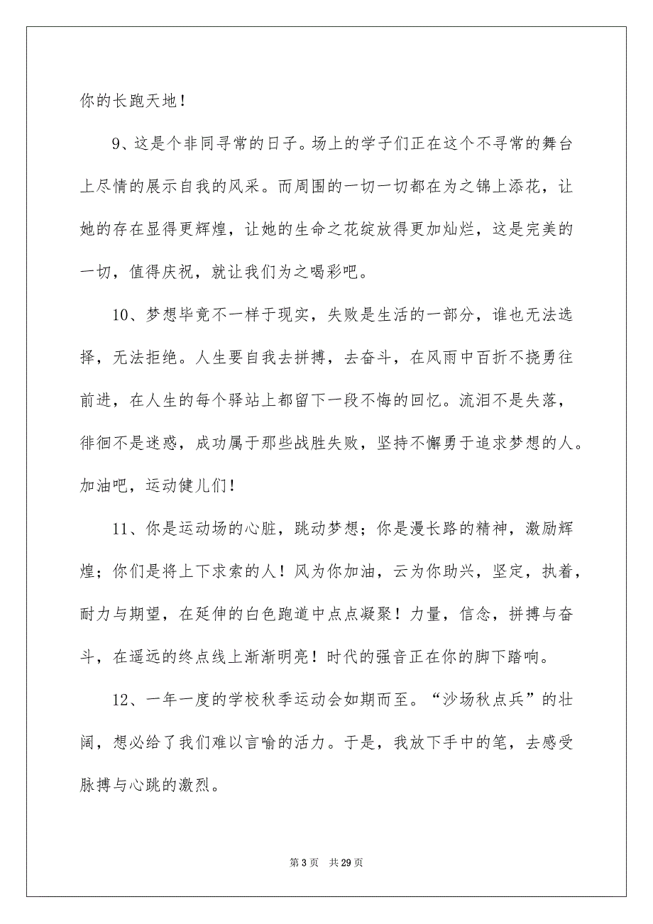 学校秋季运动会广播稿15篇_第3页