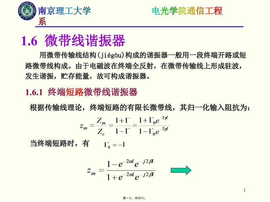 微波毫米波电路分析与设计课件第一章下知识讲解_第1页