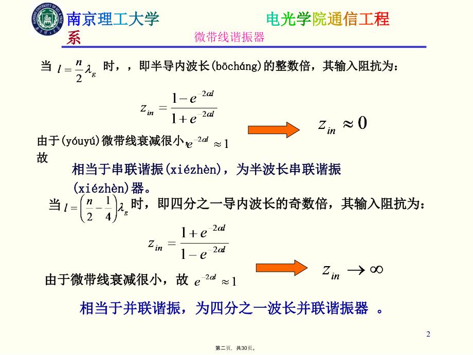 微波毫米波电路分析与设计课件第一章下知识讲解_第2页