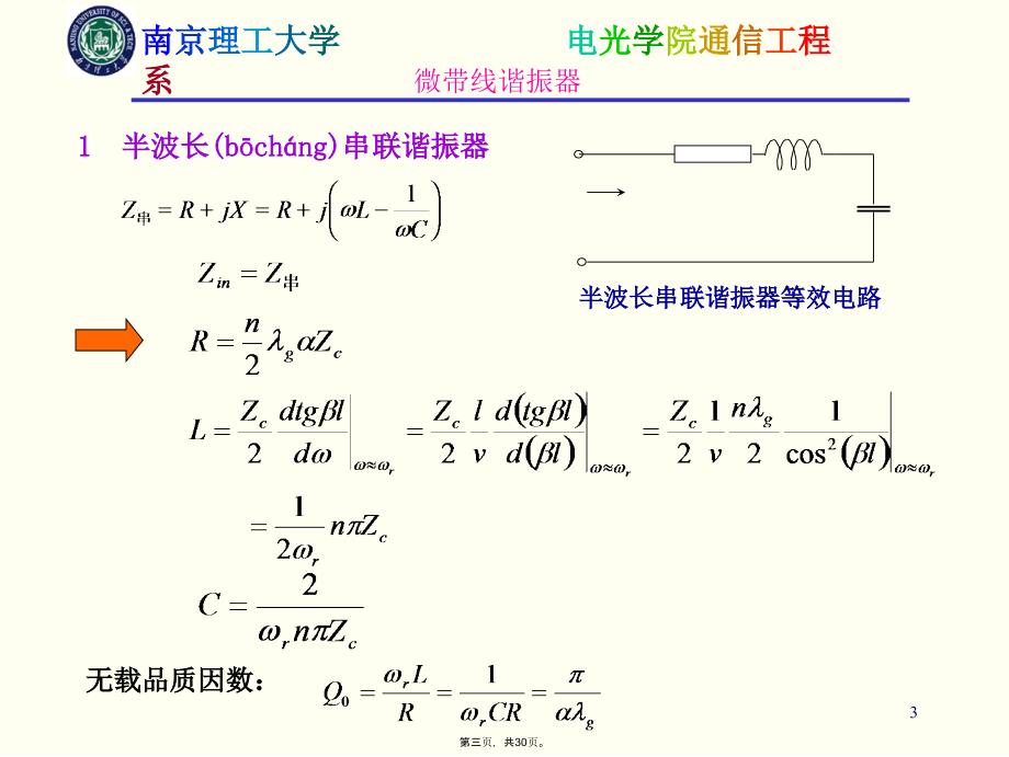 微波毫米波电路分析与设计课件第一章下知识讲解_第3页