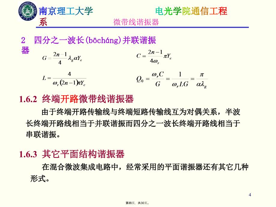 微波毫米波电路分析与设计课件第一章下知识讲解_第4页