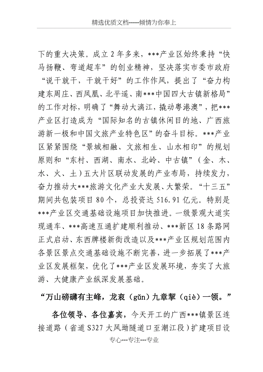 2018道路开工仪式领导致辞_第2页