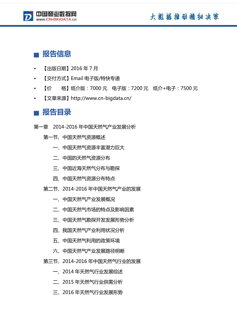 2017年四川省天然气行业现状及发展趋势分析_第4页