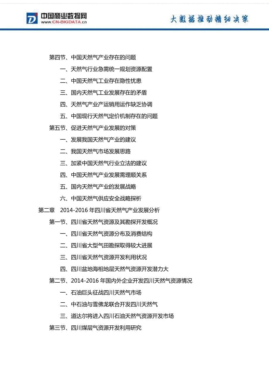 2017年四川省天然气行业现状及发展趋势分析_第5页