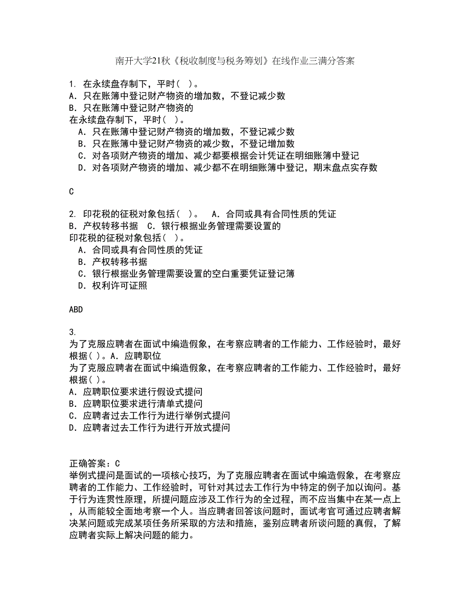 南开大学21秋《税收制度与税务筹划》在线作业三满分答案64_第1页