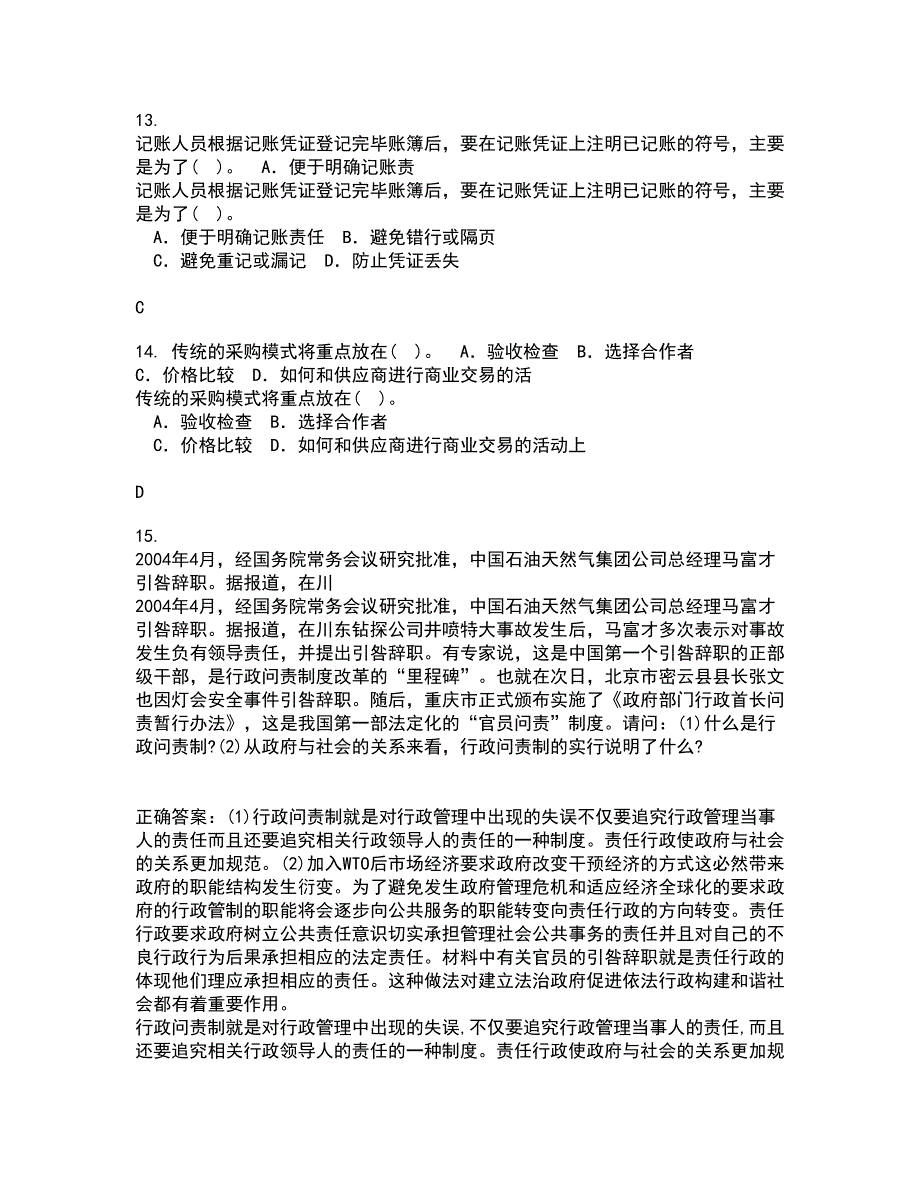 南开大学21秋《税收制度与税务筹划》在线作业三满分答案64_第4页