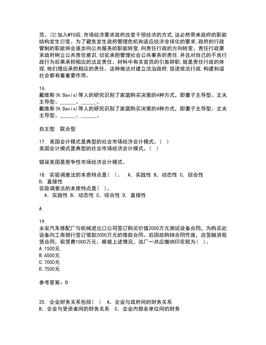 南开大学21秋《税收制度与税务筹划》在线作业三满分答案64_第5页