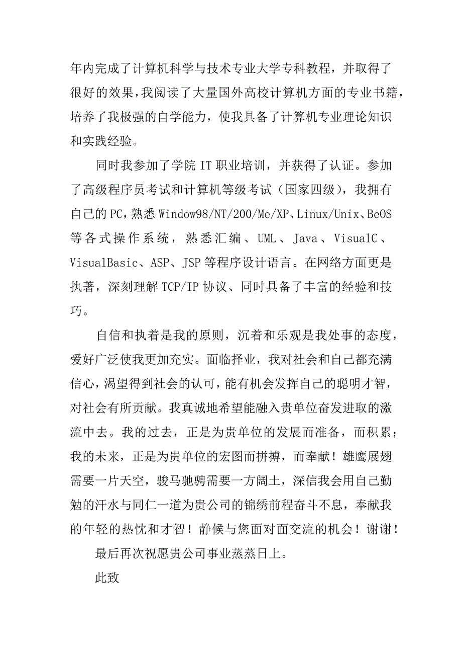 计算机求职信3篇计算机专业求职信范文例子_第2页