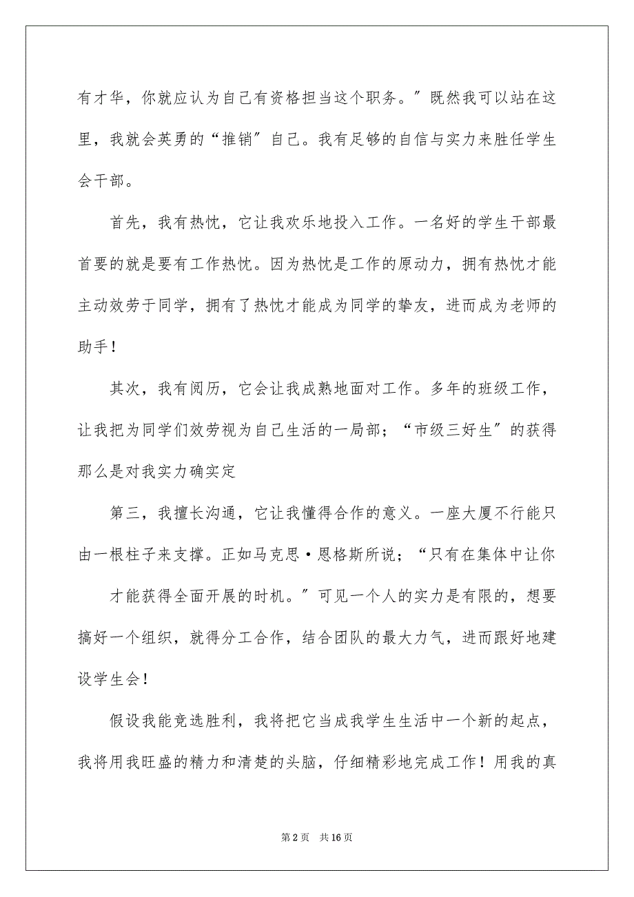 2023年初中学生会竞选演讲稿259.docx_第2页