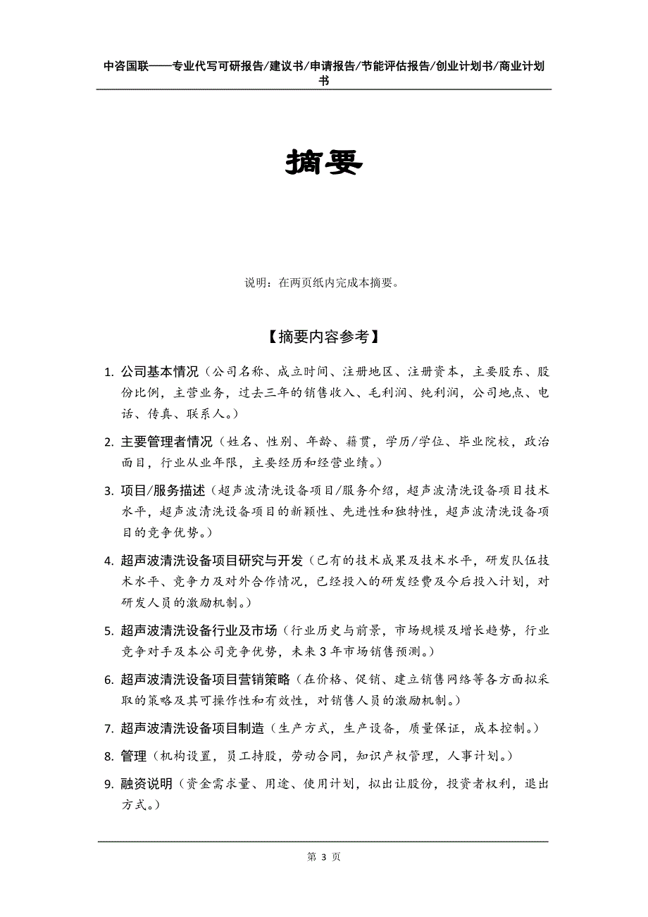 超声波清洗设备项目创业计划书写作模板_第4页