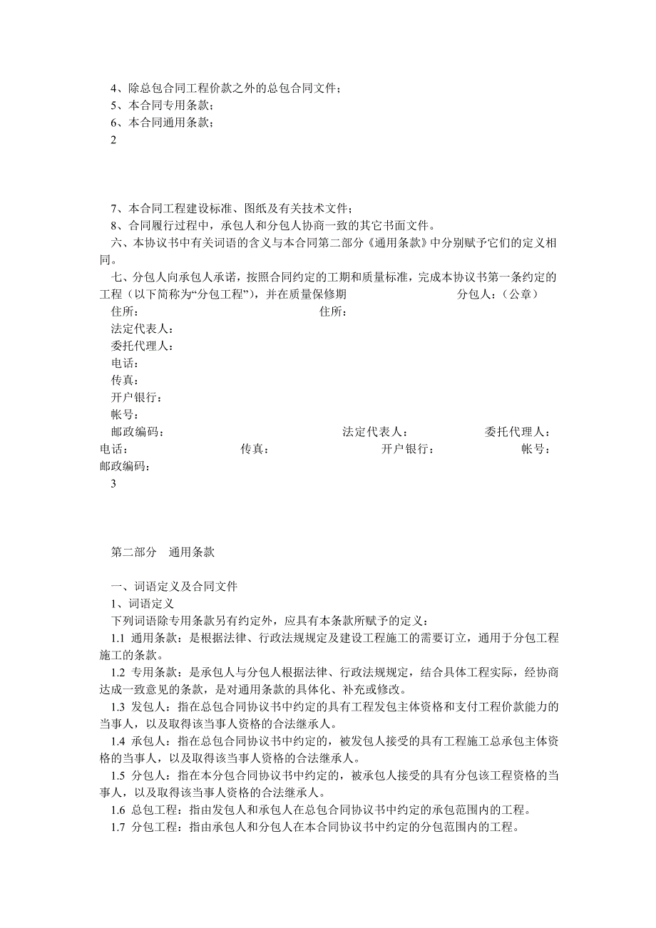 工程施工专业分包合同示范文本(GF20030213)_第2页