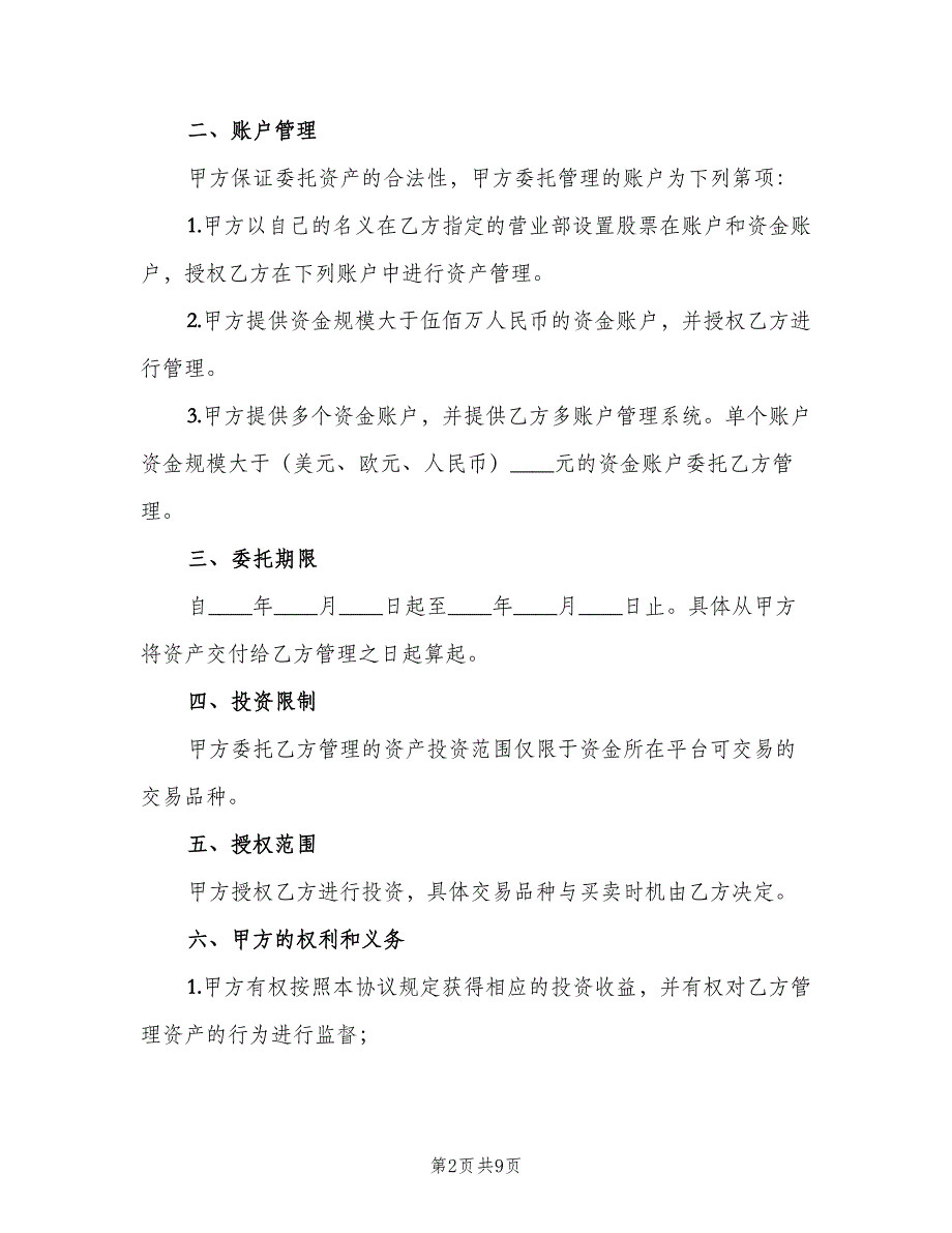 公司资金收支及账户管理制度样本（二篇）.doc_第2页