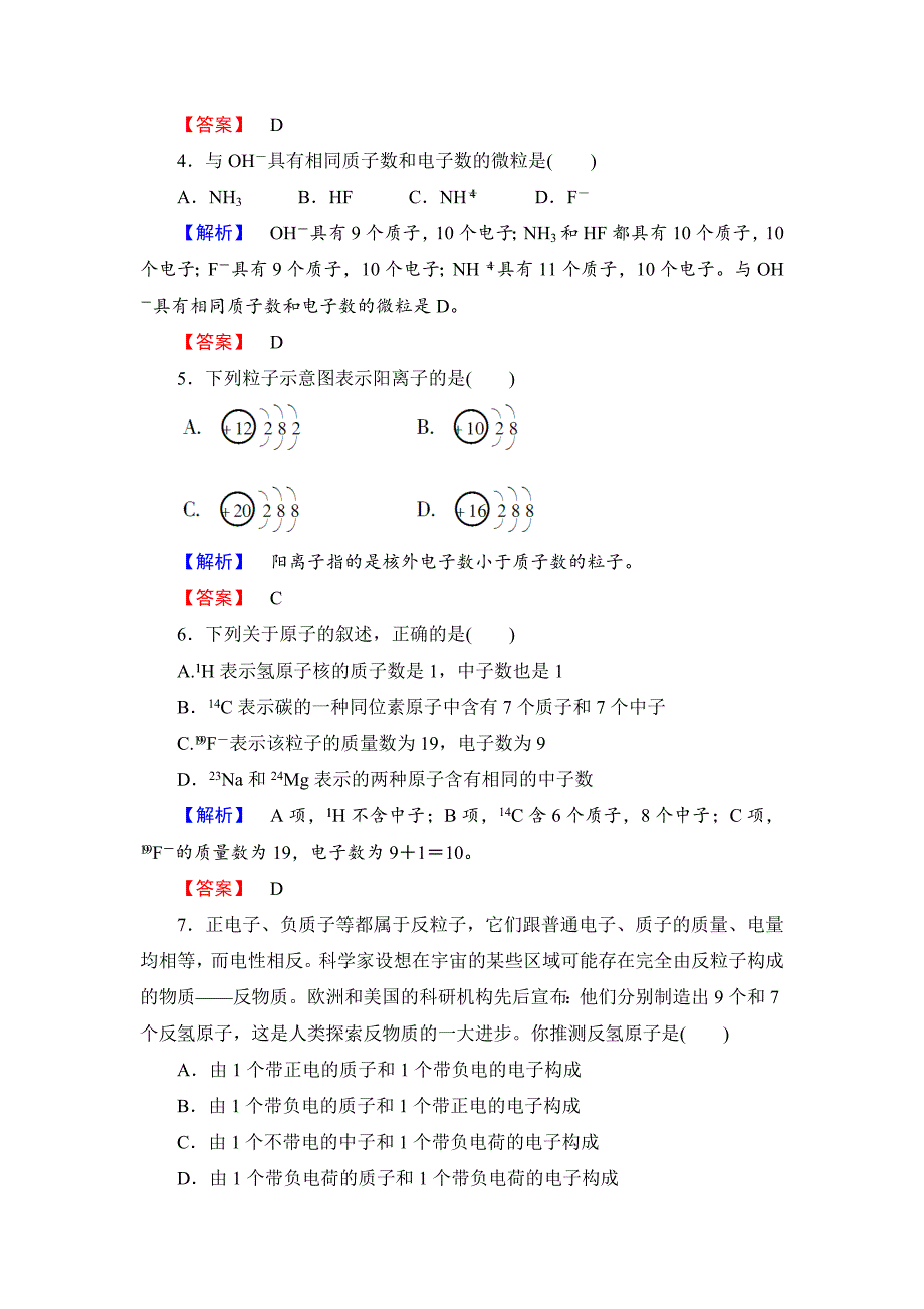 新编苏教版必修1课时作业：专题1第3单元人类对原子结构的认识含答案_第2页