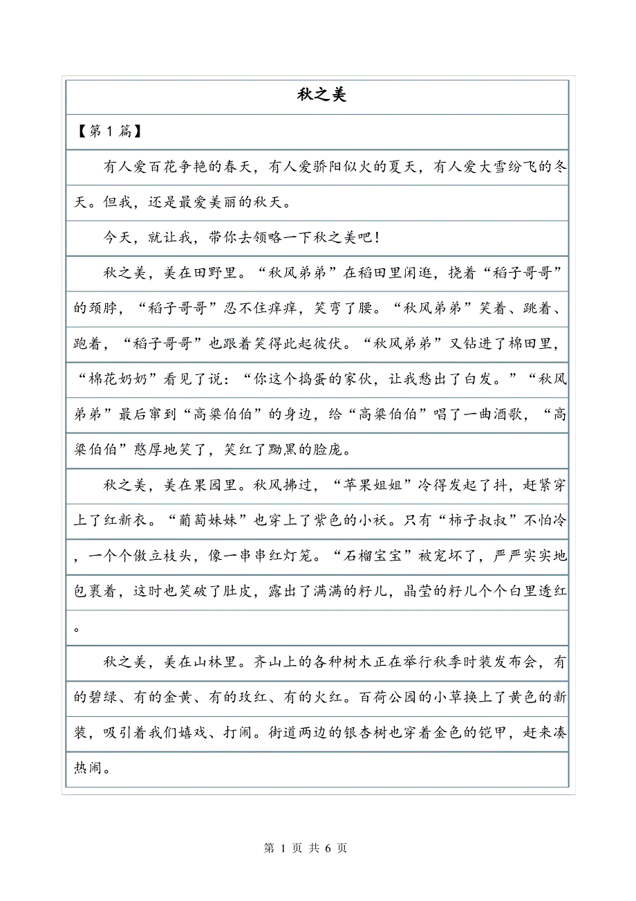 《秋之美》400字写景作文_第1页