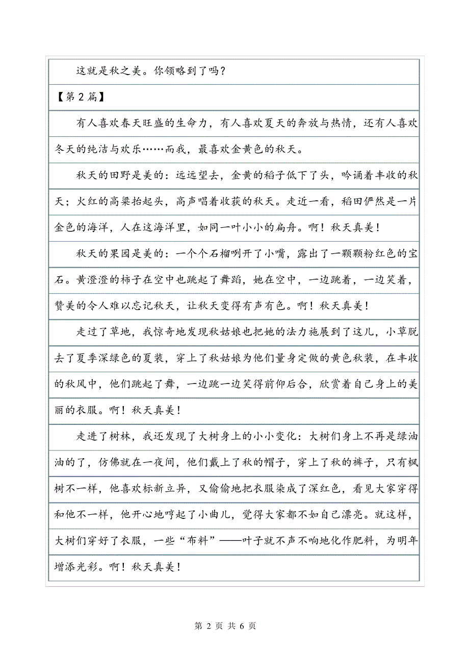 《秋之美》400字写景作文_第2页