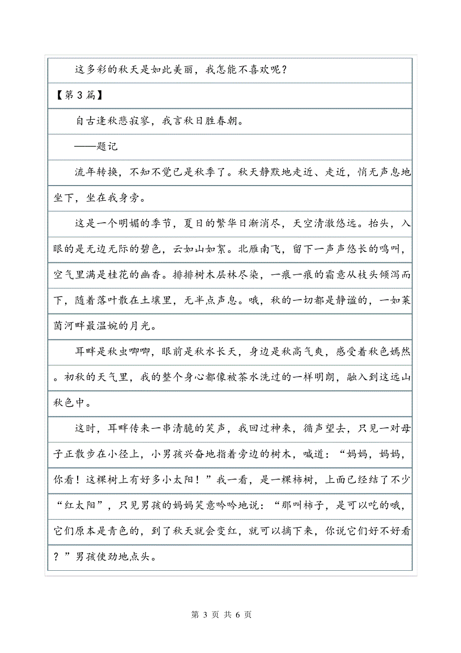 《秋之美》400字写景作文_第3页