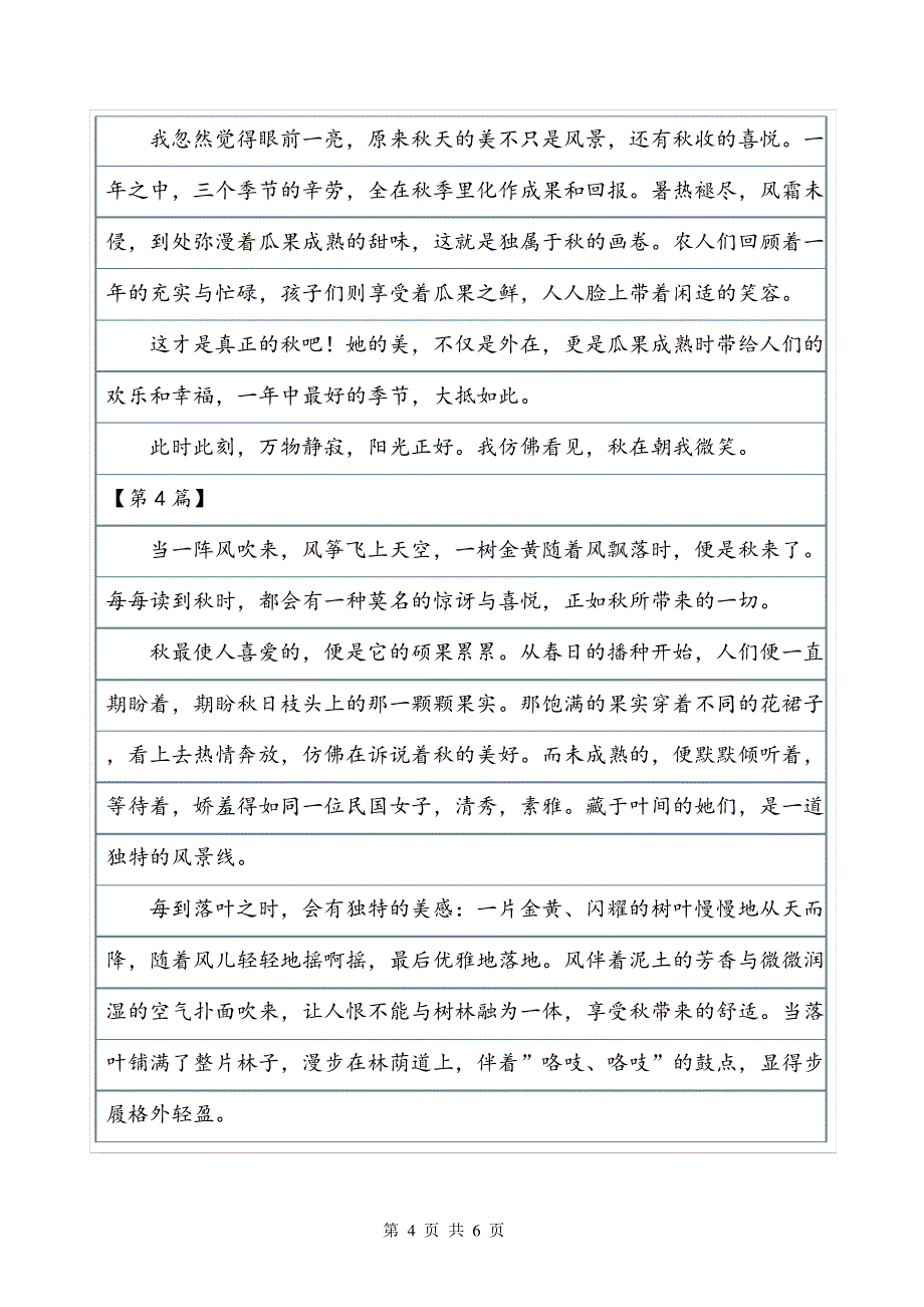 《秋之美》400字写景作文_第4页