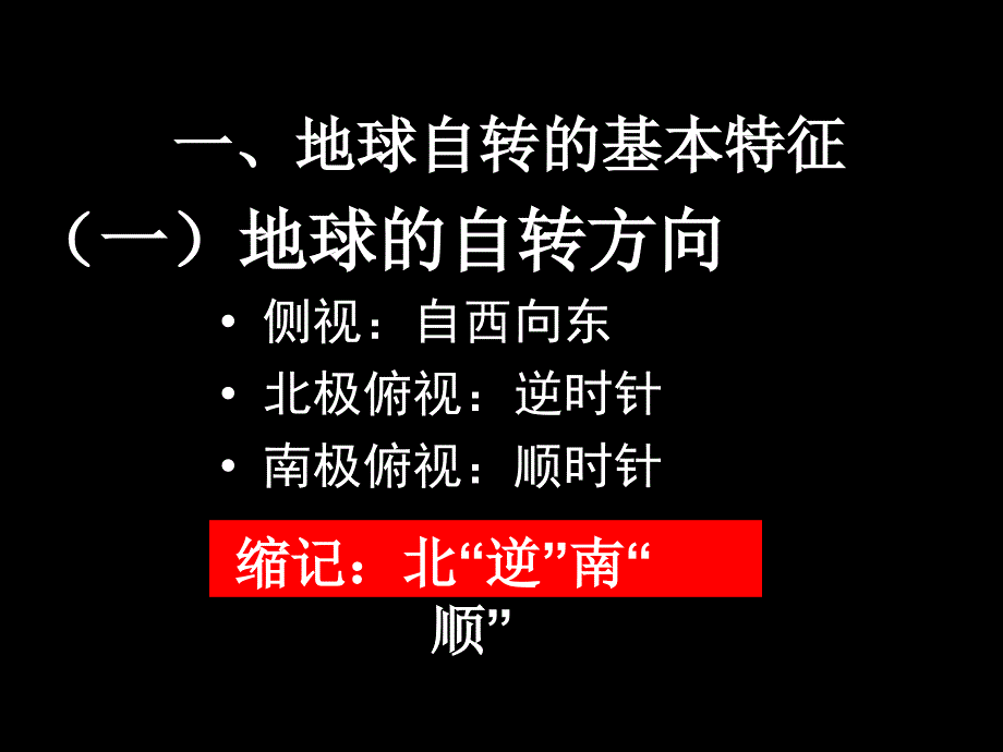 13地球的自转意义1_第3页