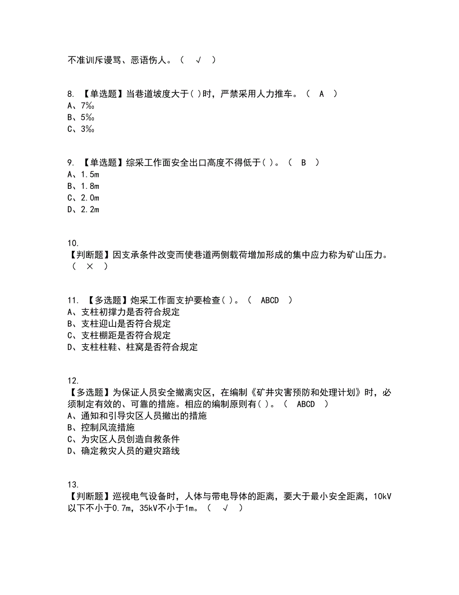 2022年煤矿安全检查考试内容及考试题库含答案参考37_第2页