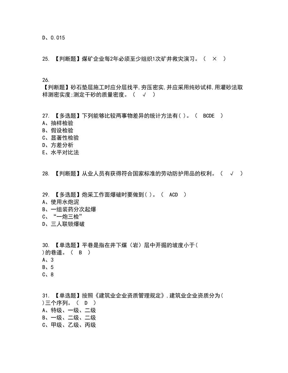 2022年煤矿安全检查考试内容及考试题库含答案参考37_第5页