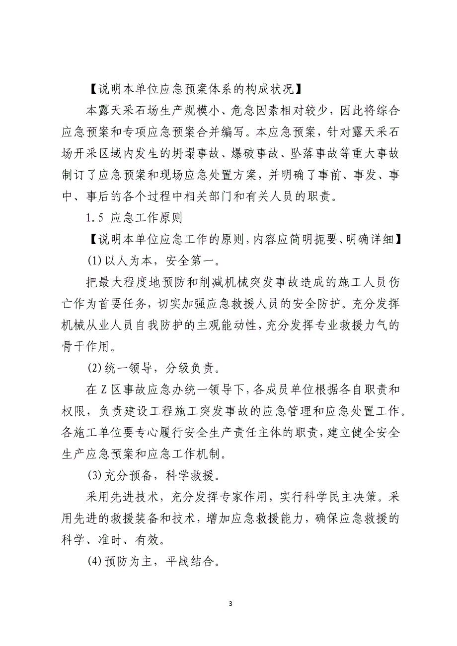 露天采石场事故应急预案模板_第3页