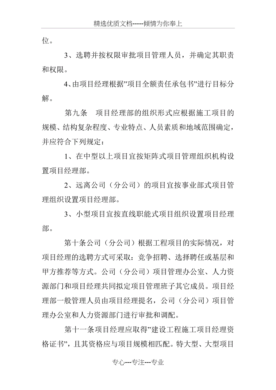 建设集团项目组织管理办法_第4页