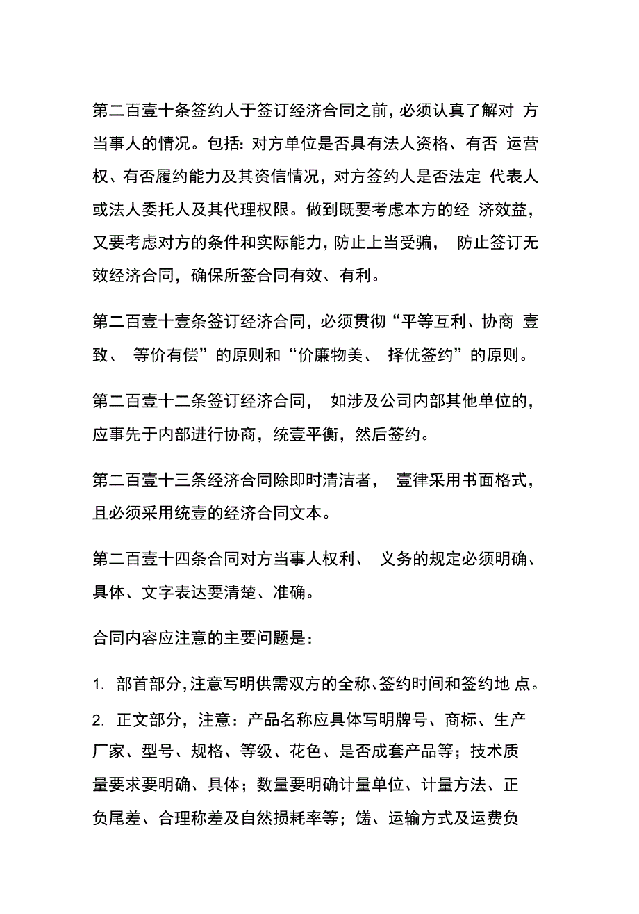 管理制度企业规章制度合同管理制度_第3页