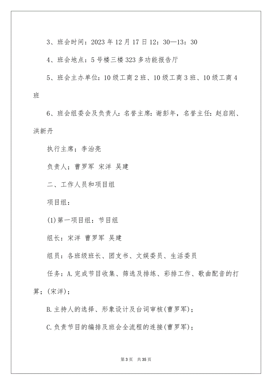 2023年感恩主题班会策划书2范文.docx_第3页