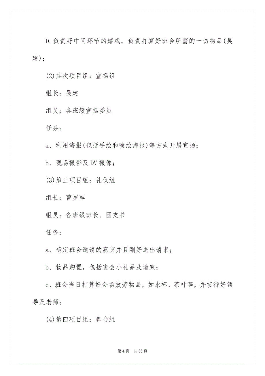 2023年感恩主题班会策划书2范文.docx_第4页