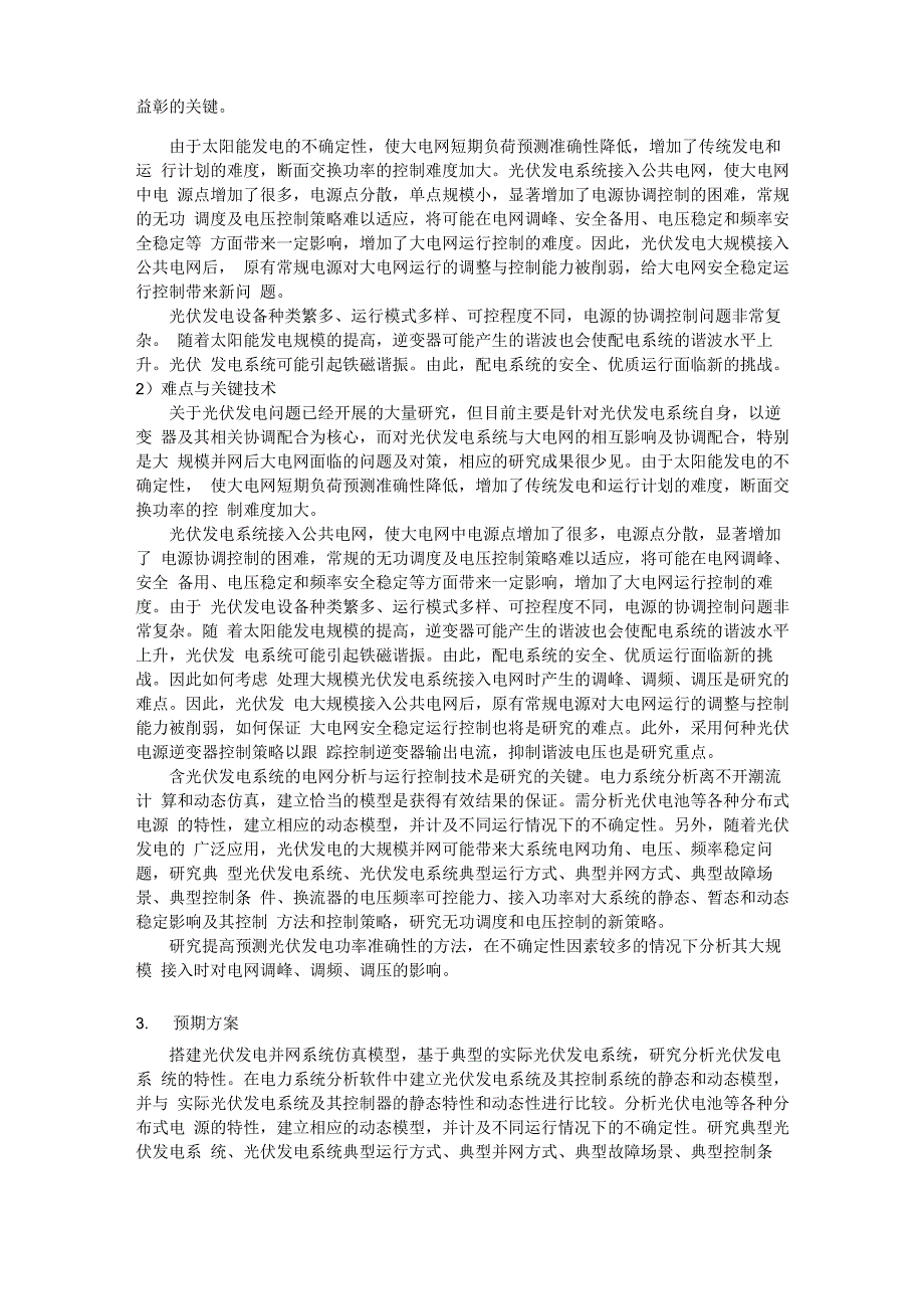 大规模光伏发电接入对电力系统调峰、调频、调压的影响_第2页