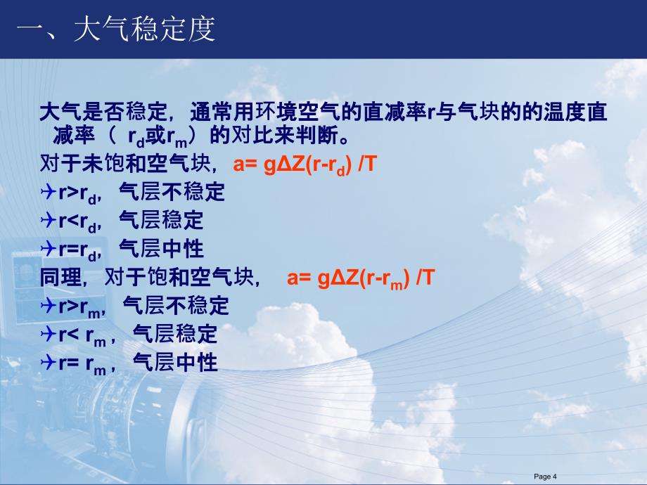 航空气象学：05 大气稳定度和不稳定能量_第4页