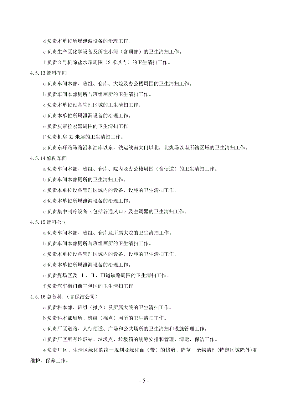 某发电公司安全文明生产管理办法_第5页