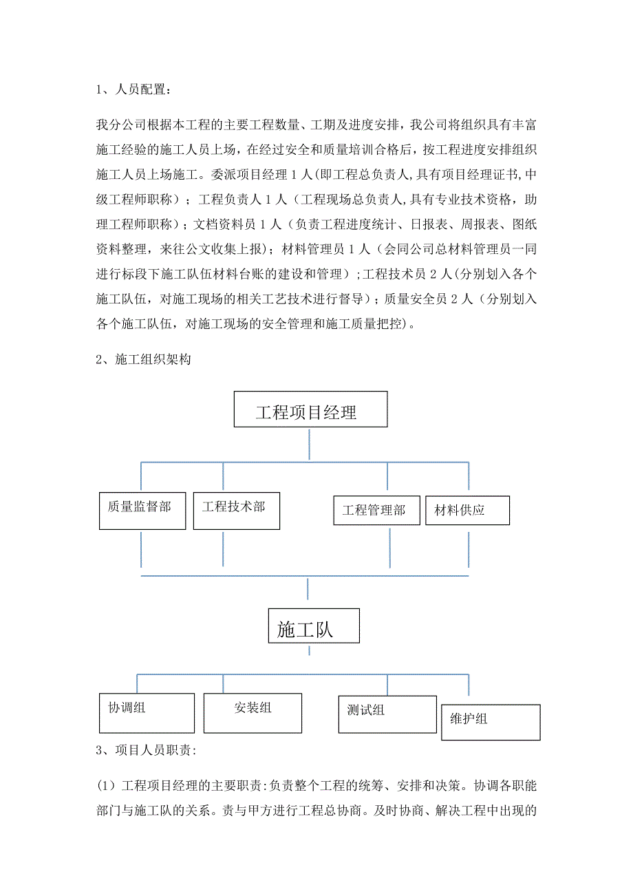 三管塔施工组织设计_第3页