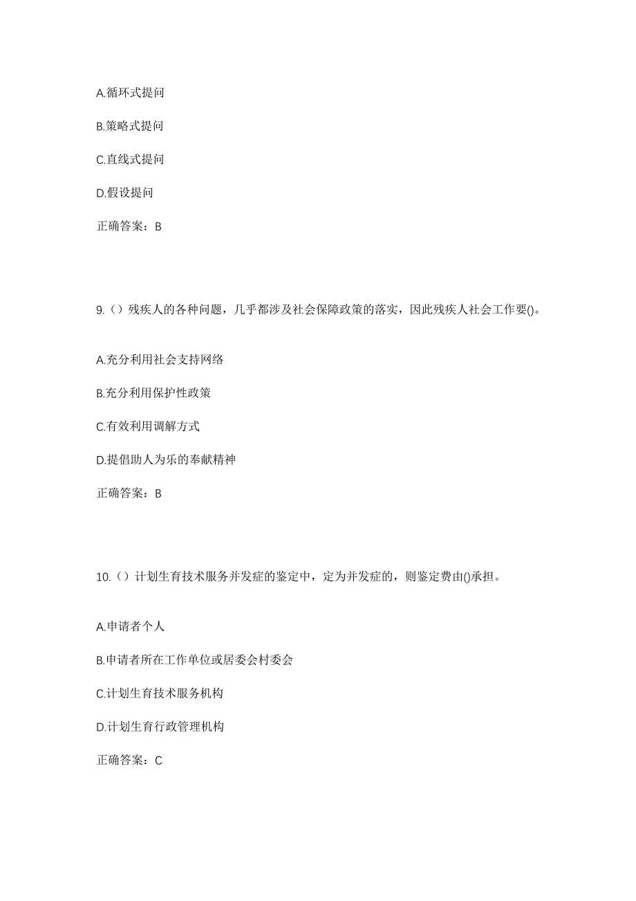 2023年甘肃省甘南州临潭县冶力关镇后山村社区工作人员考试模拟题含答案_第4页