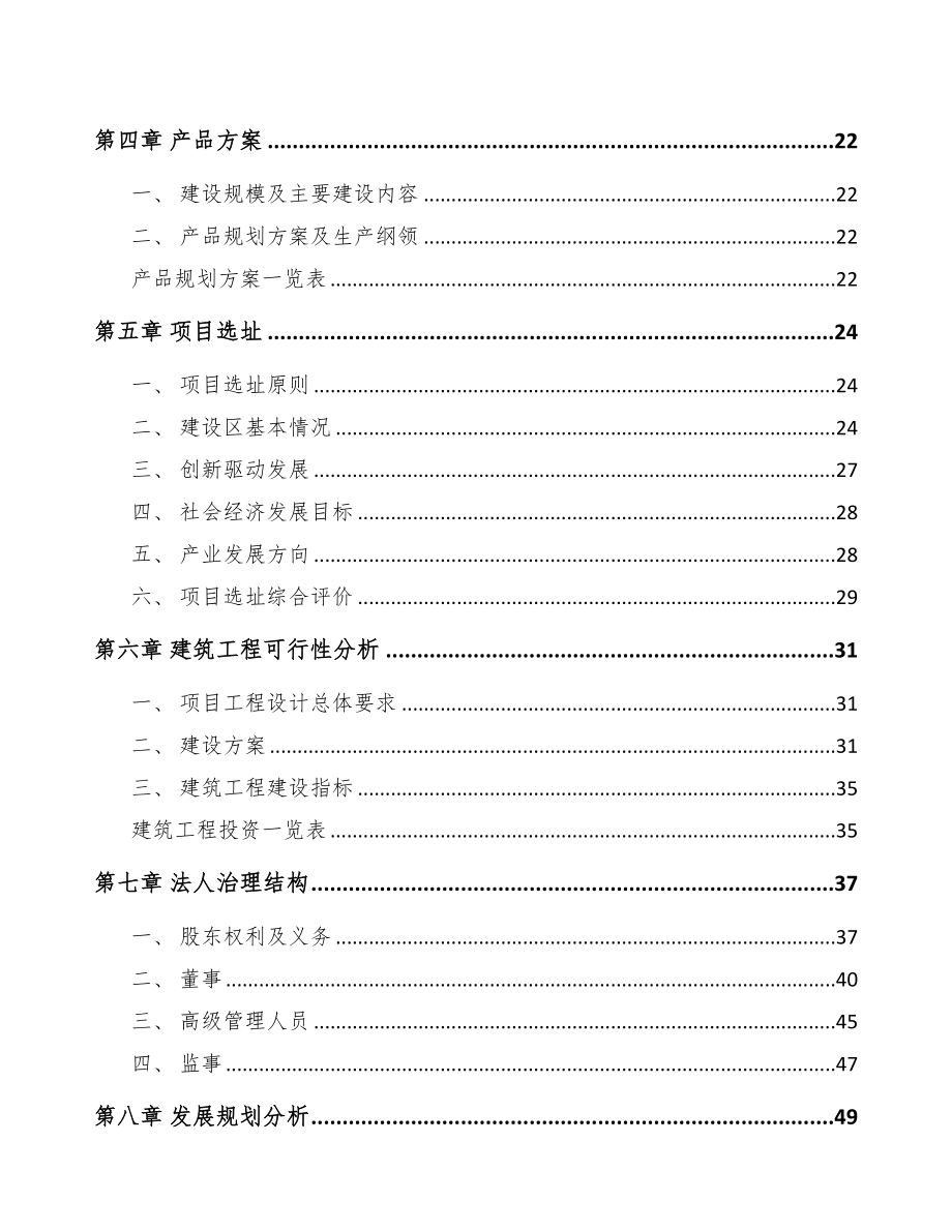 年产xxx万份食品促销卡项目投资价值分析报告(DOC 91页)_第2页