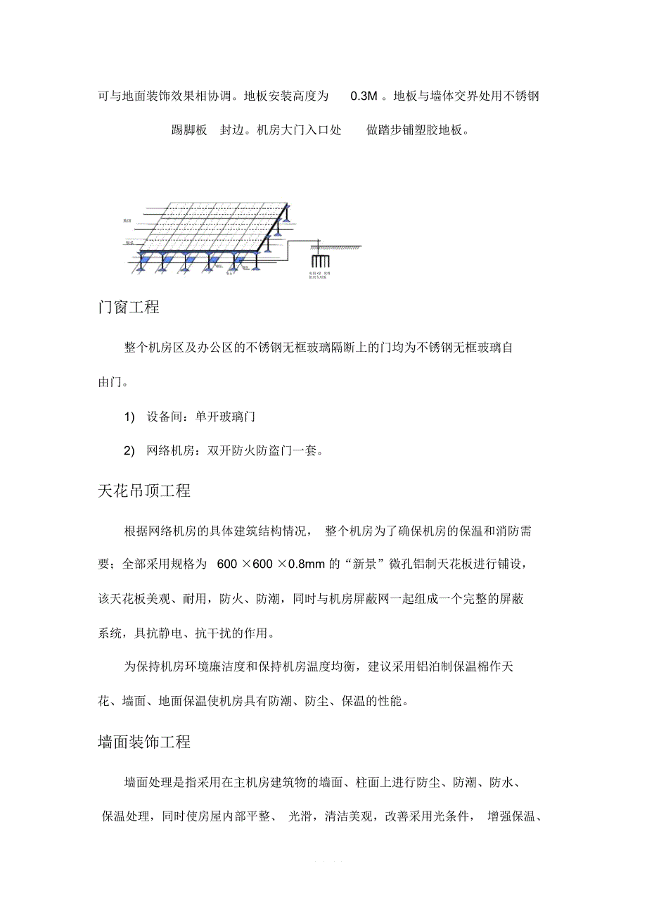 机房装修方案_第3页