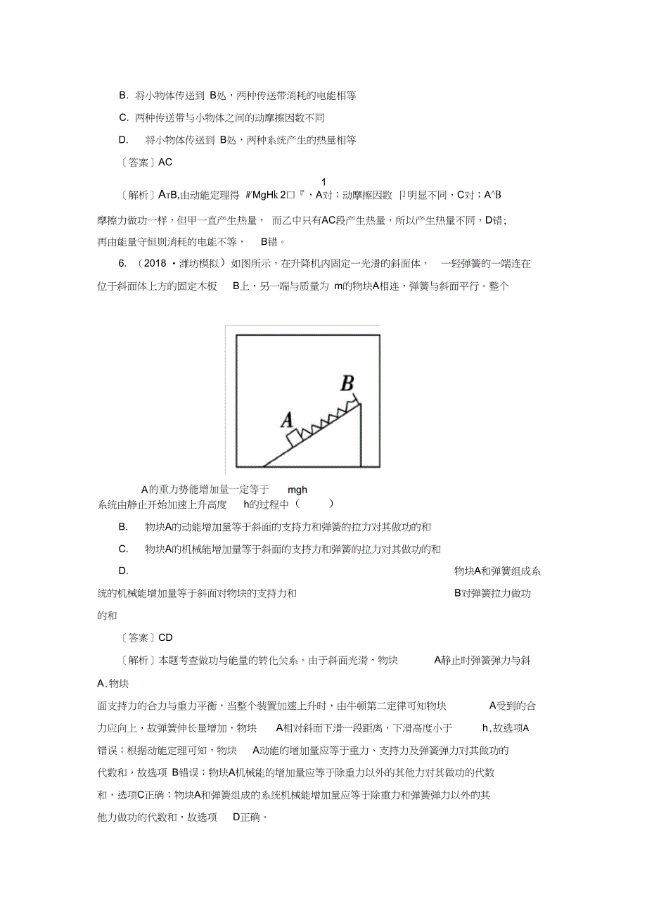 完整版高三物理一轮复习54能量转化与守恒定律含解析_第4页