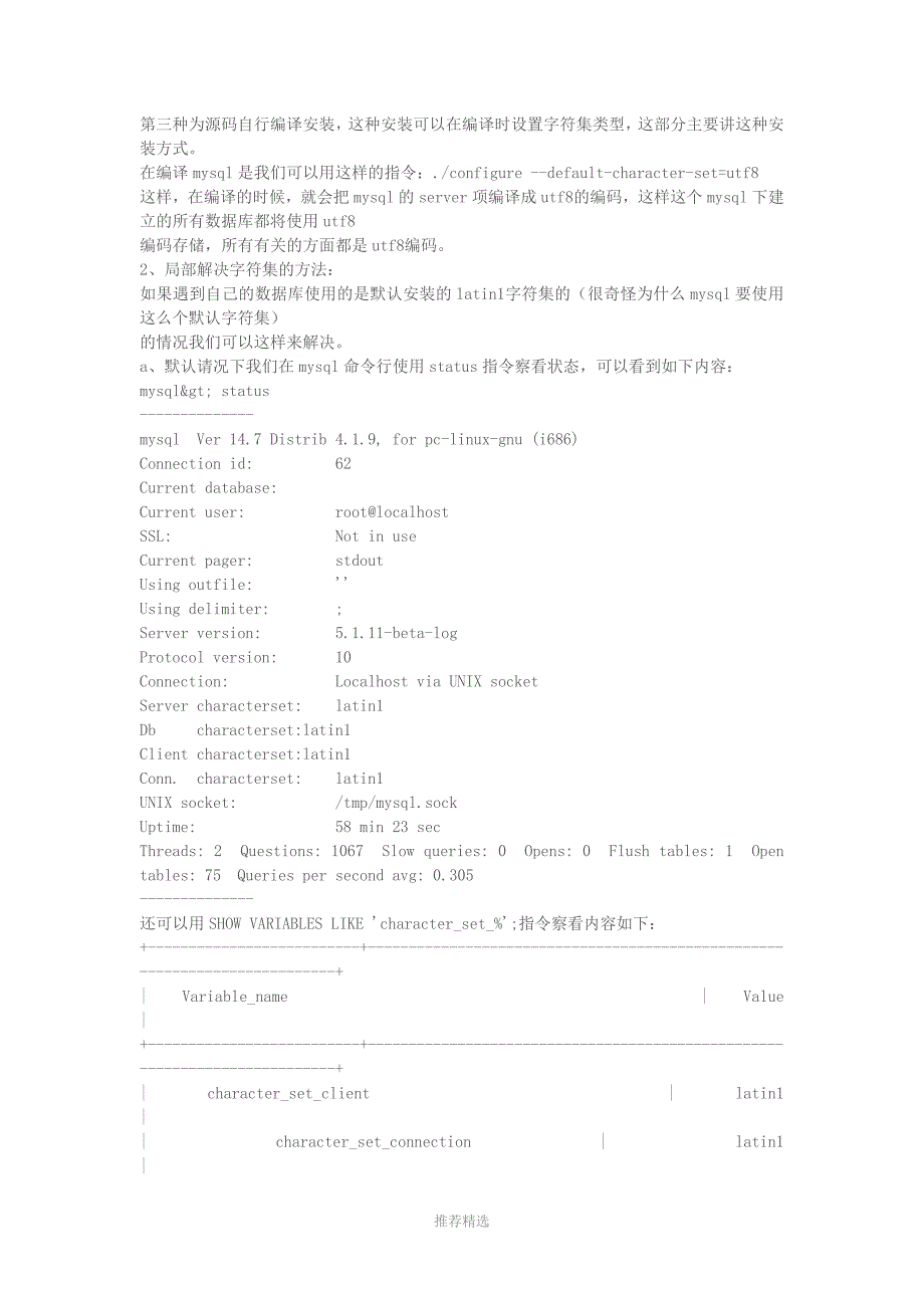 Mysql不能录入中文Word版_第4页