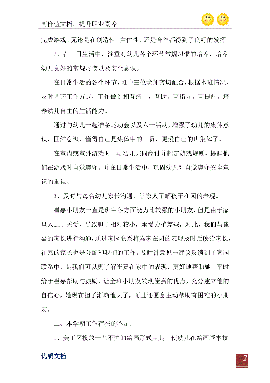 2021年中班第二学期班级工作总结_第3页