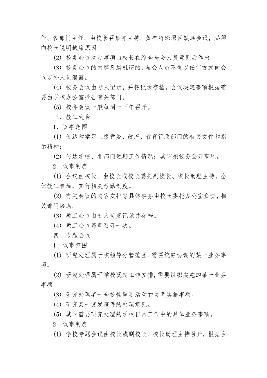 学校办公室规章制度_有关办公室的管理规章制度学校_规章制度2022年范文模板_第2页