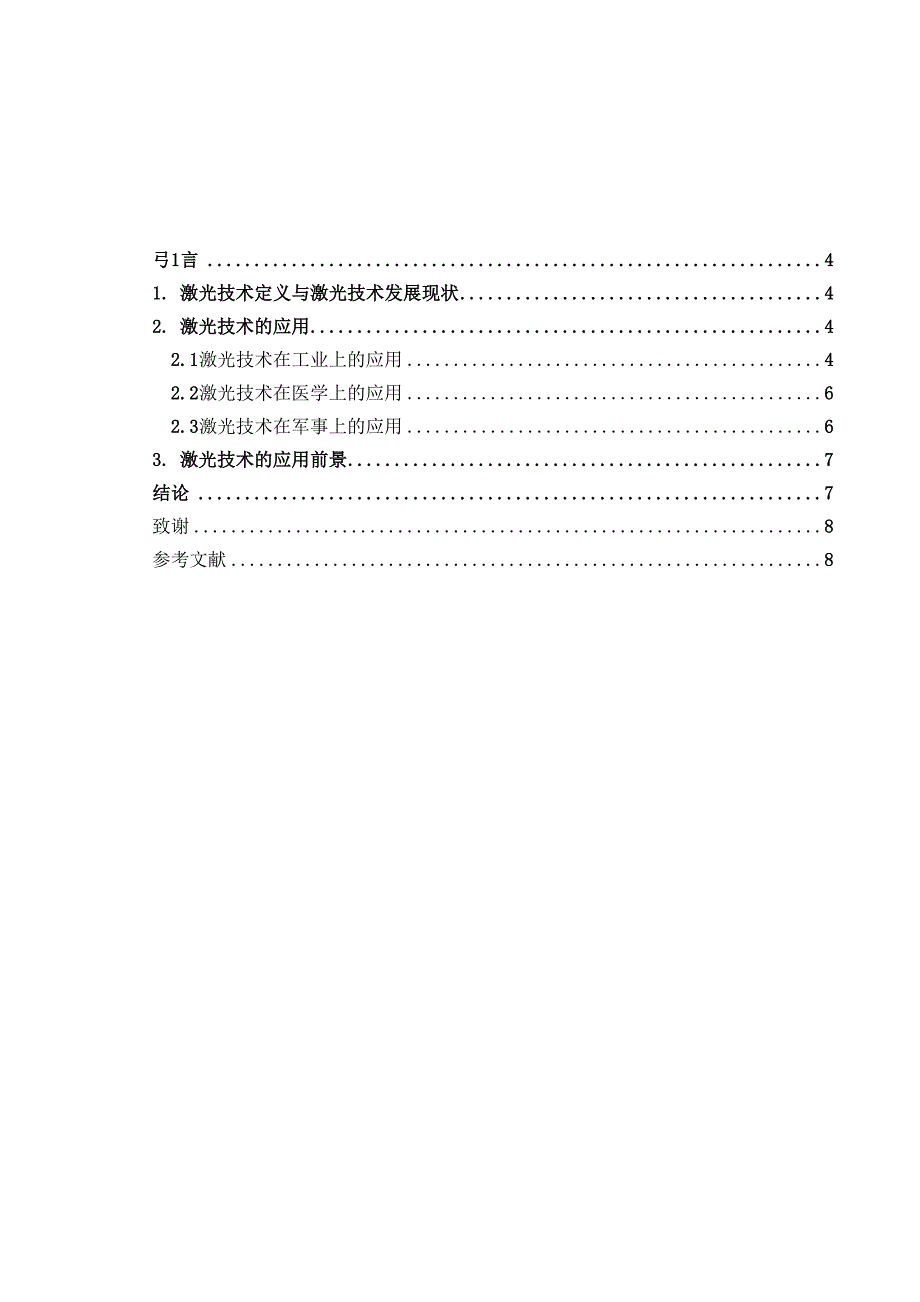 论激光技术的应用_第3页